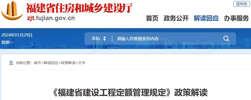 《福建省建設工程定額管理規定》政策解讀