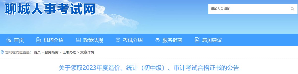 關(guān)于領(lǐng)取2023年度造價(jià)、統計（初中級）、審計考試合格證書(shū)的公告
