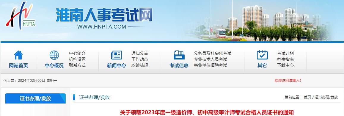 關(guān)于領(lǐng)取2023年度一級造價(jià)師、初中高級審計師考試合格人員證書(shū)的通知