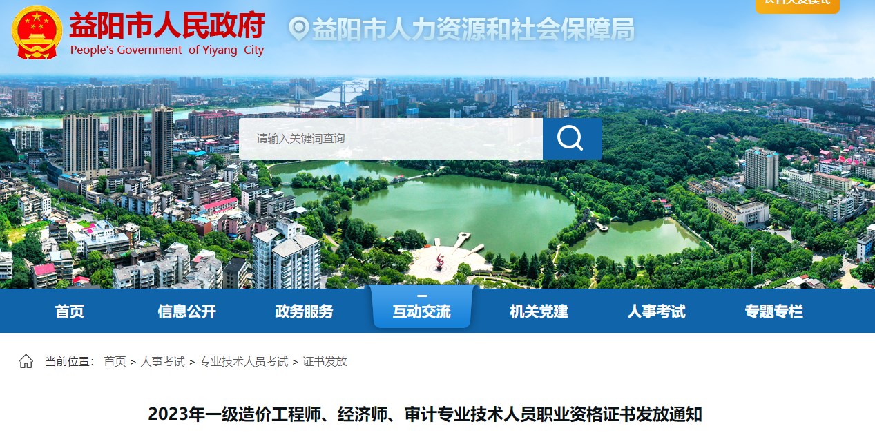 2023年一級造價(jià)工程師、經(jīng)濟師、審計專(zhuān)業(yè)技術(shù)人員職業(yè)資格證書(shū)發(fā)放通知