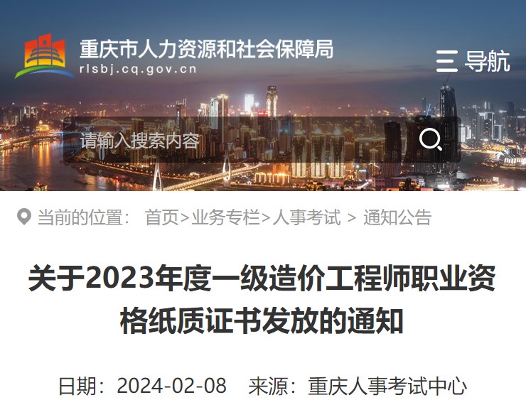 關(guān)于2023年度一級造價(jià)工程師職業(yè)資格紙質(zhì)證書(shū)發(fā)放的通知
