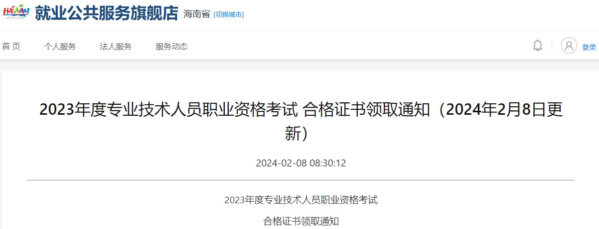 海南2023年一級造價(jià)工程師考試合格證書(shū)領(lǐng)取通知