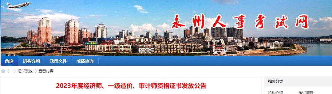 湖南永州2023年一級造價(jià)師資格證書(shū)發(fā)放公告