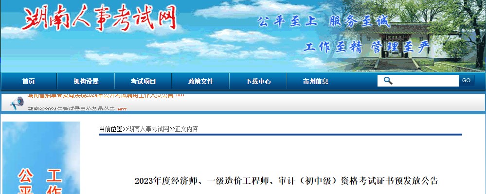 2023年度經(jīng)濟師、一級造價(jià)工程師、審計（初中級）資格考試證書(shū)預發(fā)放公告