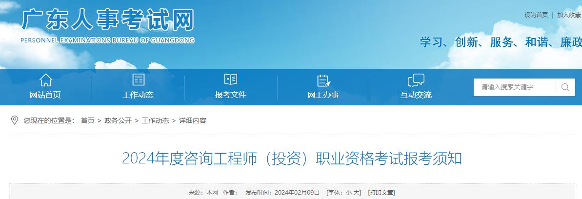 2024年度咨詢(xún)工程師（投資）職業(yè)資格考試報考須知