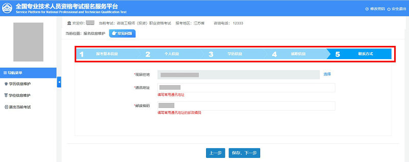 報名信息依次填寫(xiě)