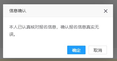 信息確認真實(shí)無(wú)誤