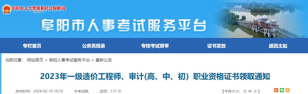 2023年一級造價(jià)工程師、審計(高、中、初）職業(yè)資格證書(shū)領(lǐng)取通知