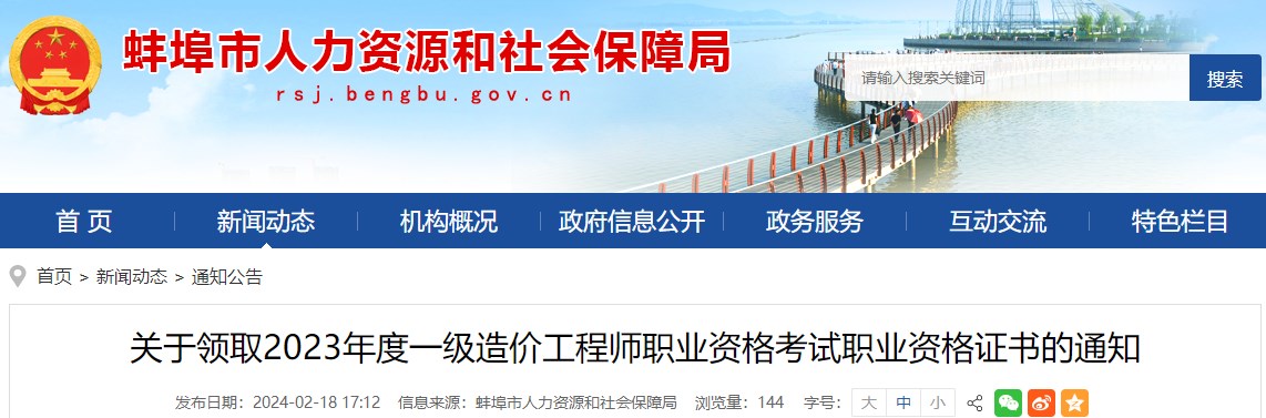 關(guān)于領(lǐng)取2023年度一級造價(jià)工程師職業(yè)資格考試職業(yè)資格證書(shū)的通知