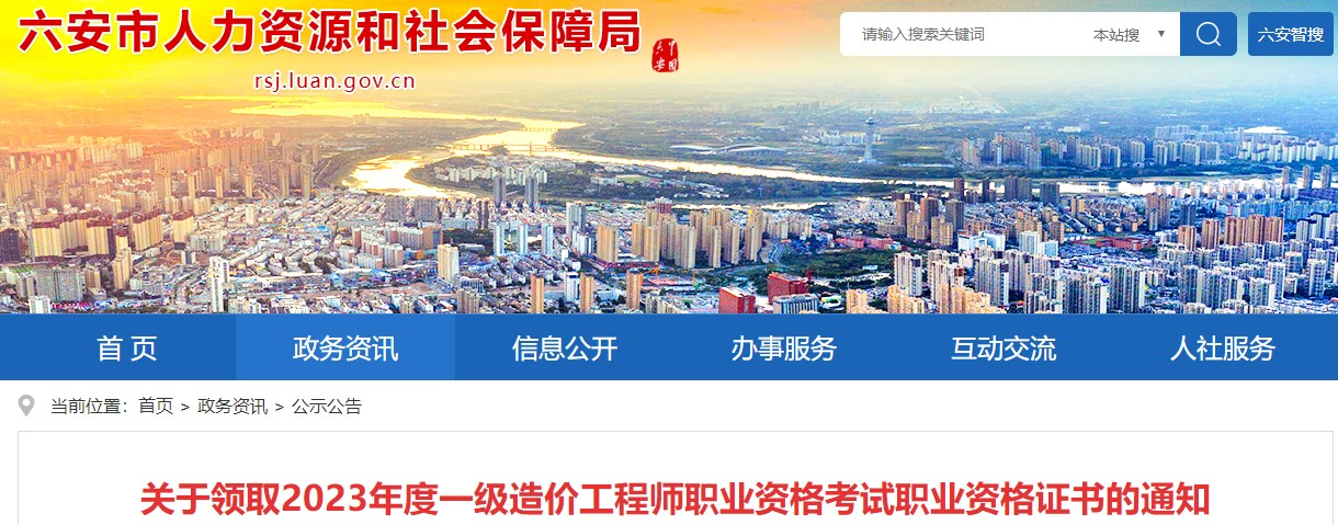 關(guān)于領(lǐng)取2023年度一級造價(jià)工程師職業(yè)資格考試職業(yè)資格證書(shū)的通知