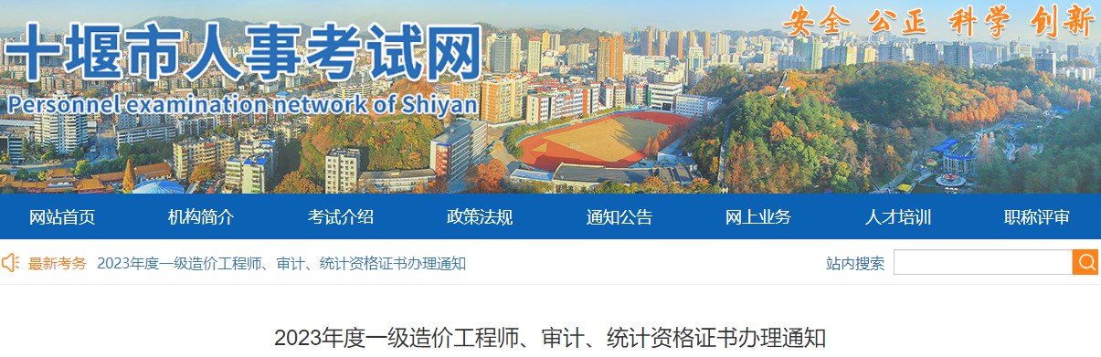 2023年度一級造價(jià)工程師、審計、統計資格證書(shū)辦理通知