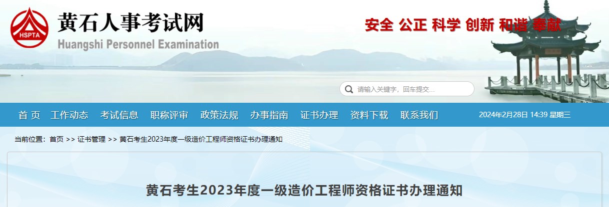 黃石考生2023年度一級造價(jià)工程師資格證書(shū)辦理通知