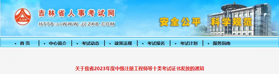 關(guān)于我省2023年度中級注冊工程師等十類(lèi)考試證書(shū)發(fā)放的通知