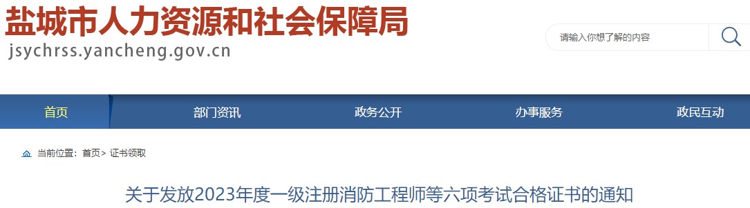 江蘇鹽城關(guān)于發(fā)放2023年一級造價(jià)工程師職業(yè)資格考試合格證書(shū)的通知