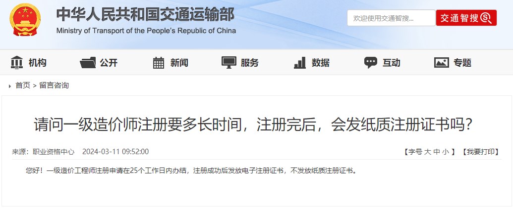 請問(wèn)一級造價(jià)師注冊要多長(cháng)時(shí)間，注冊完后，會(huì )發(fā)紙質(zhì)注冊證書(shū)嗎？