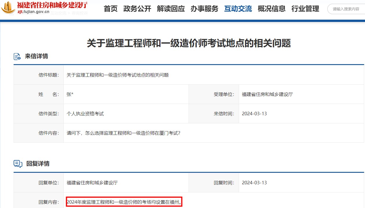 福建省2024年一級造價(jià)師考試的考場(chǎng)設置在福州