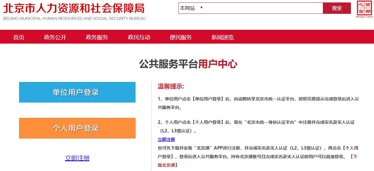 2024年北京市二級建造師執業(yè)資格考試報名入口