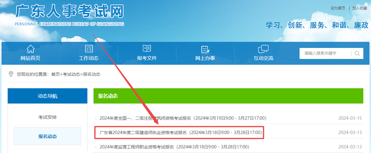 2024年廣東省二級建造師執業(yè)資格考試報名入口開(kāi)通