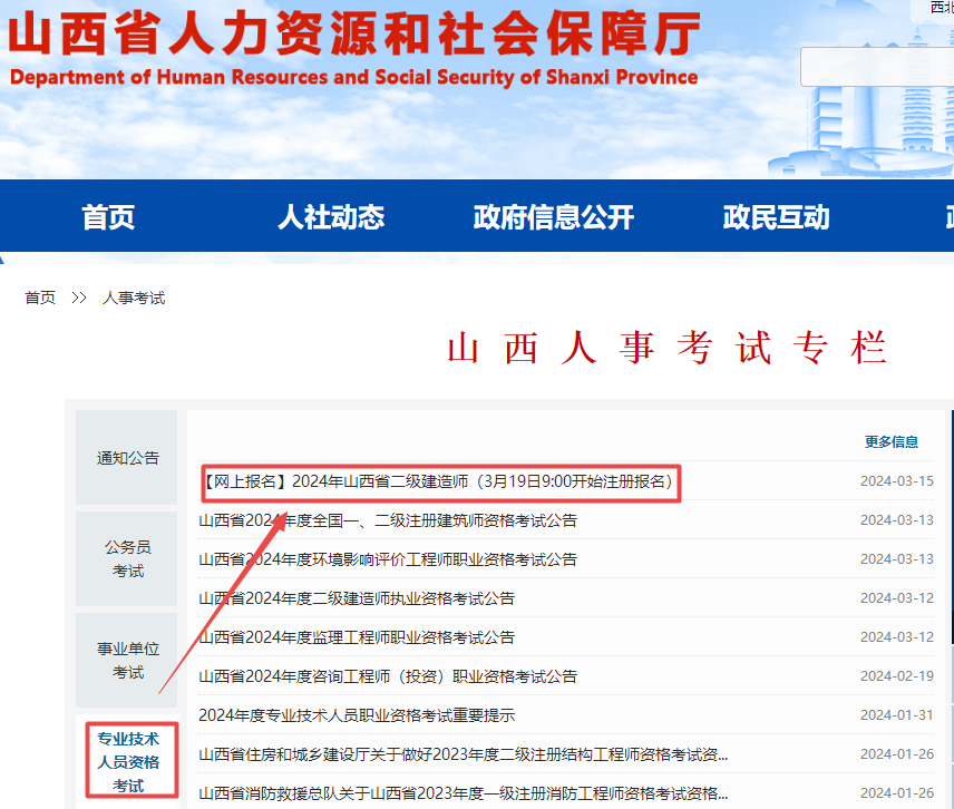 山西二建報名入口開(kāi)通