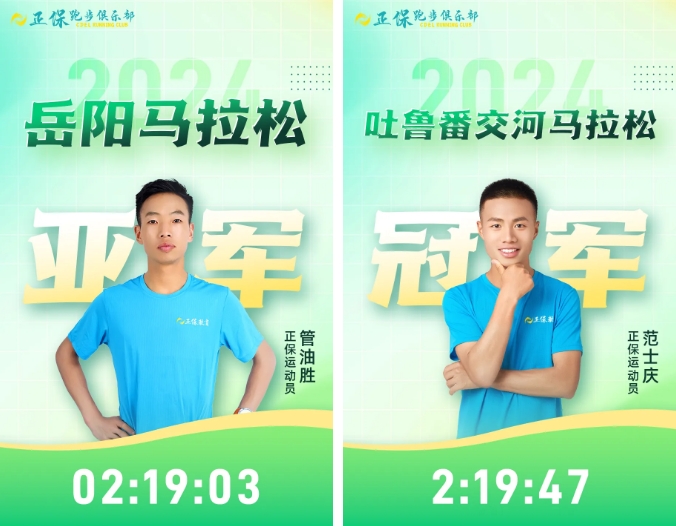正保運動(dòng)員