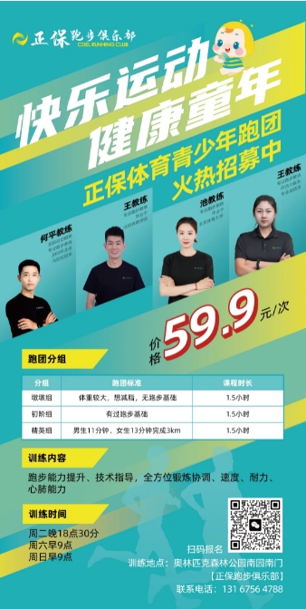 健康跑步,快樂(lè )奔跑！