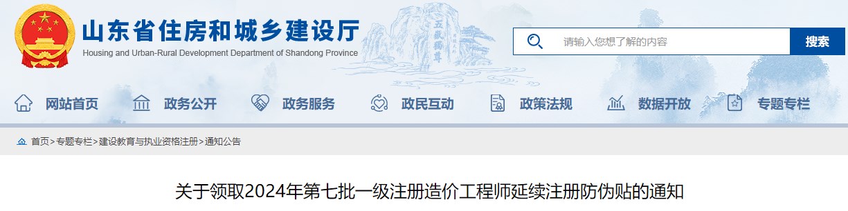 關(guān)于領(lǐng)取2024年第七批一級注冊造價(jià)工程師延續注冊防偽貼的通知