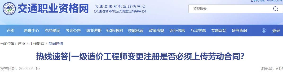 一級造價(jià)工程師變更注冊是否必須上傳勞動(dòng)合同？
