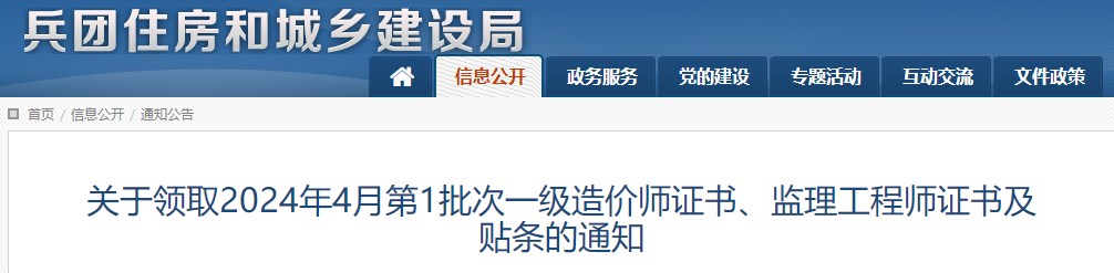 關(guān)于領(lǐng)取2024年4月第1批次一級造價(jià)師證書(shū)、監理工程師證書(shū)及貼條的通知