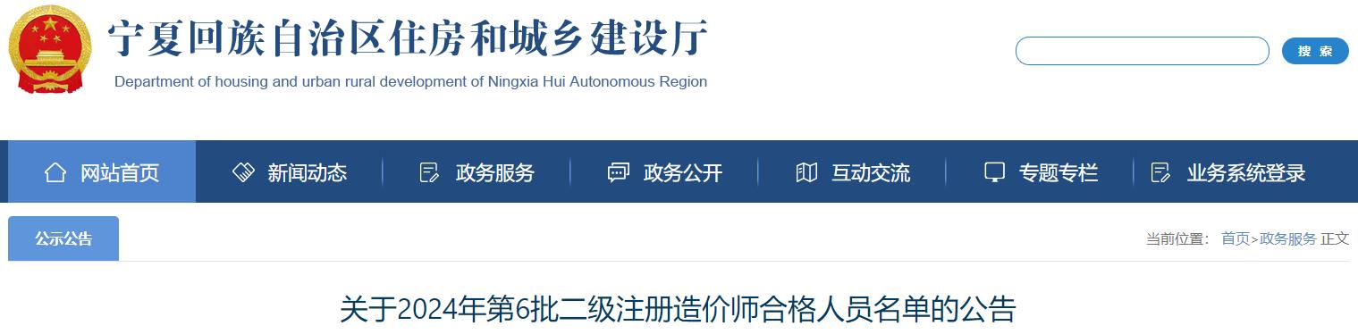關(guān)于2024年第6批二級注冊造價(jià)師合格人員名單的公告
