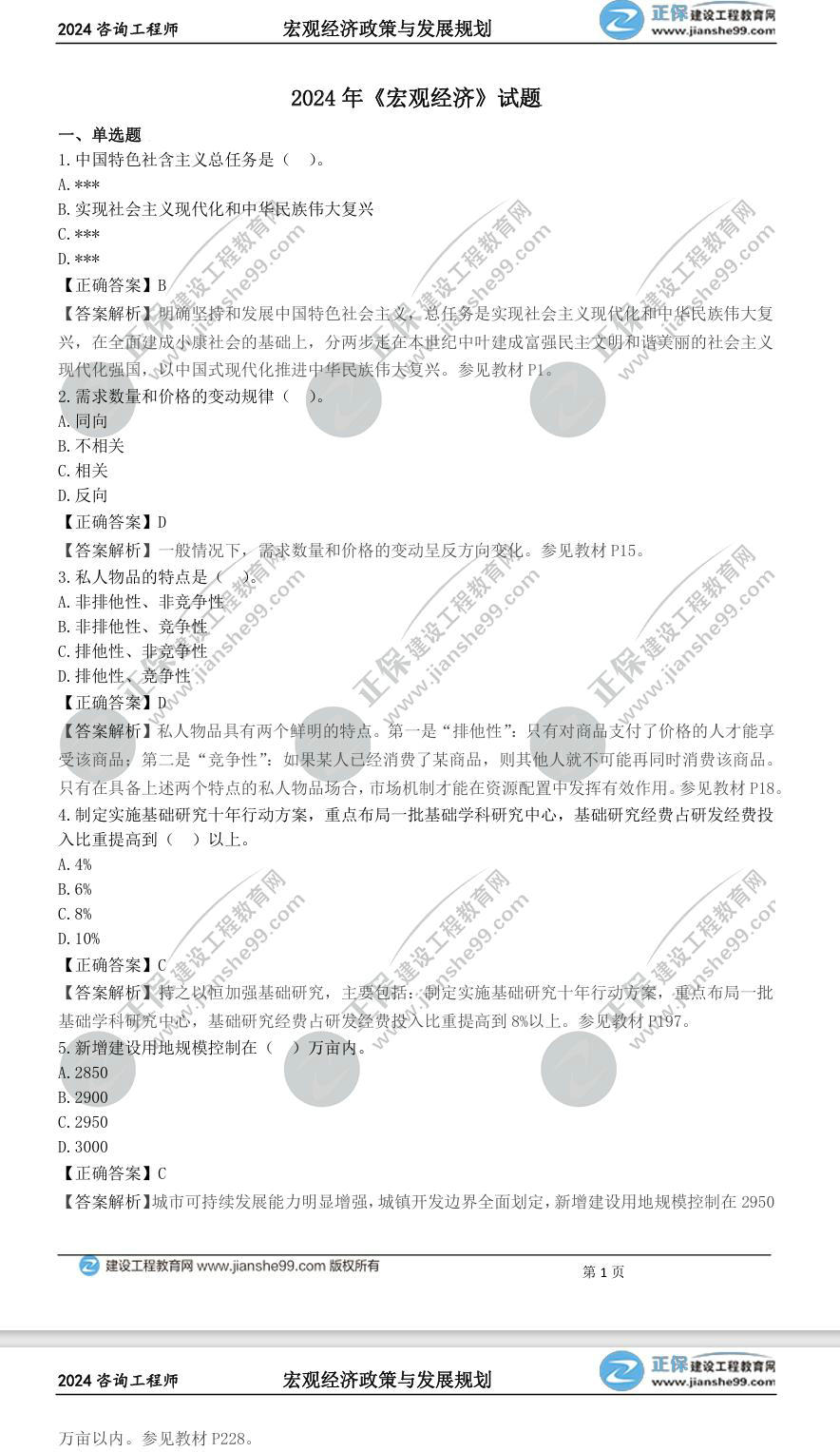 政策規劃考試真題-學(xué)員回憶版