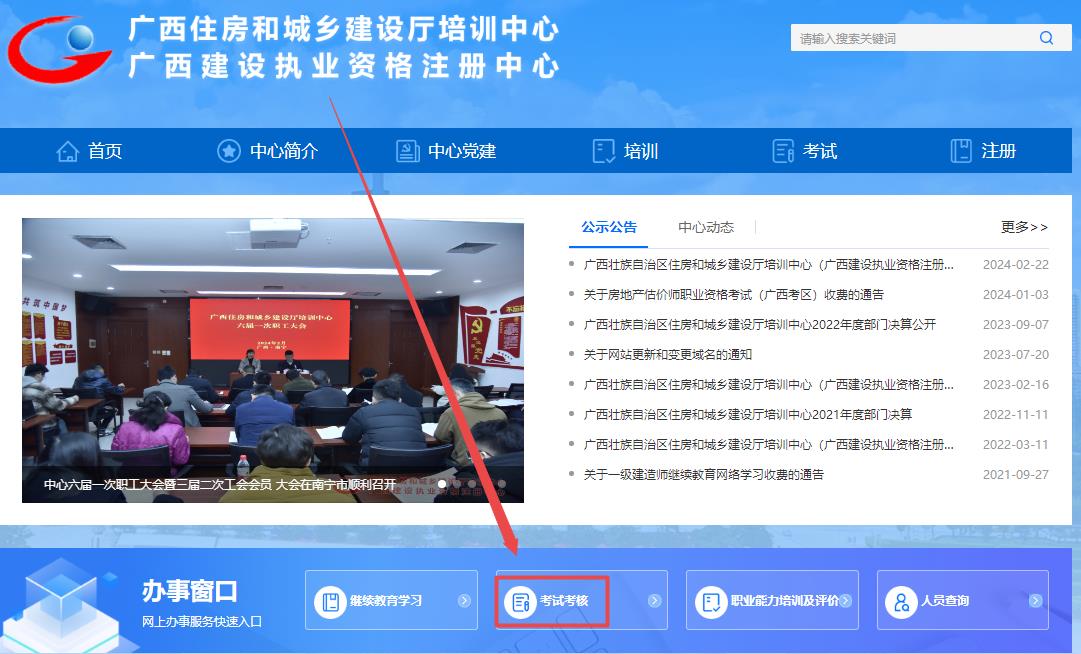 廣西住房和城鄉建設廳培訓中心-考試考核