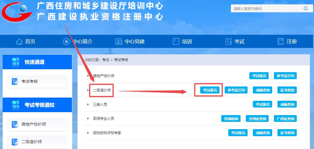 廣西2024年二級造價(jià)師考試報名入口