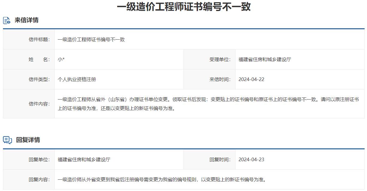 一級造價(jià)工程師證書(shū)編號不一致怎么辦？