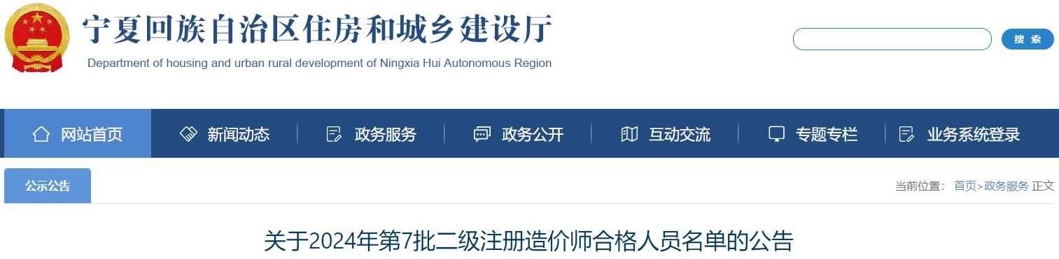 關(guān)于2024年第7批二級注冊造價(jià)師合格人員名單的公告