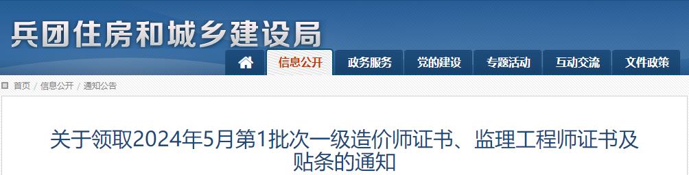 關(guān)于領(lǐng)取2024年5月第1批次一級造價(jià)師證書(shū)、監理工程師證書(shū)及貼條的通知