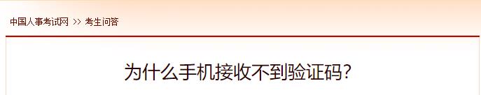 為什么手機接收不到驗證碼？
