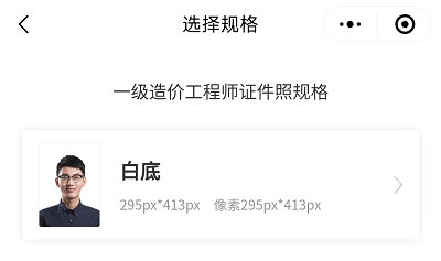 選擇證件照規格