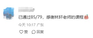 準備拿證了！已通過(guò)注冊咨詢(xún)工程師考試 一起來(lái)分享喜悅！