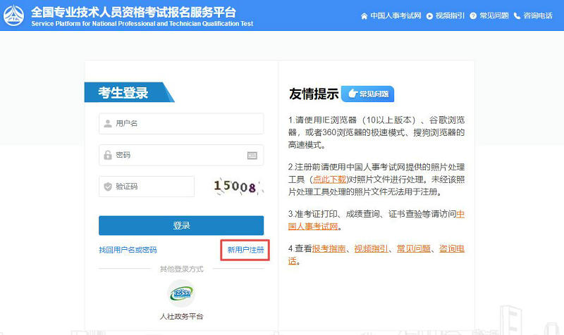 新用戶(hù)注冊