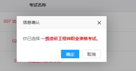 選擇一級造價(jià)工程師考試