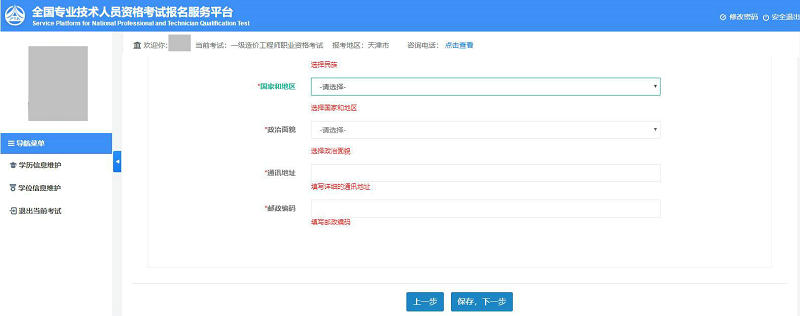 填寫(xiě)個(gè)人信息