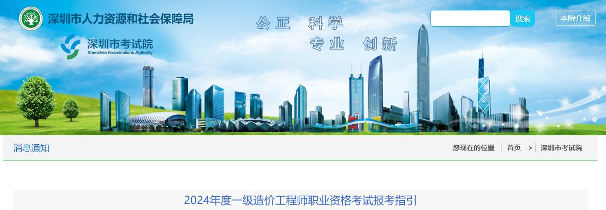 2024年度一級造價(jià)工程師職業(yè)資格考試報考指引