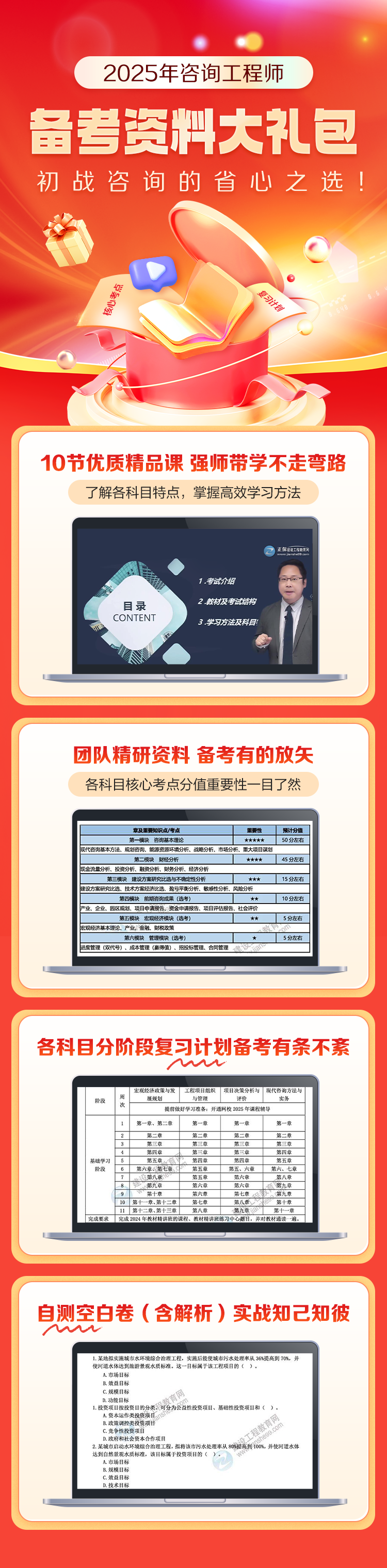 咨詢(xún)備考資料大禮包