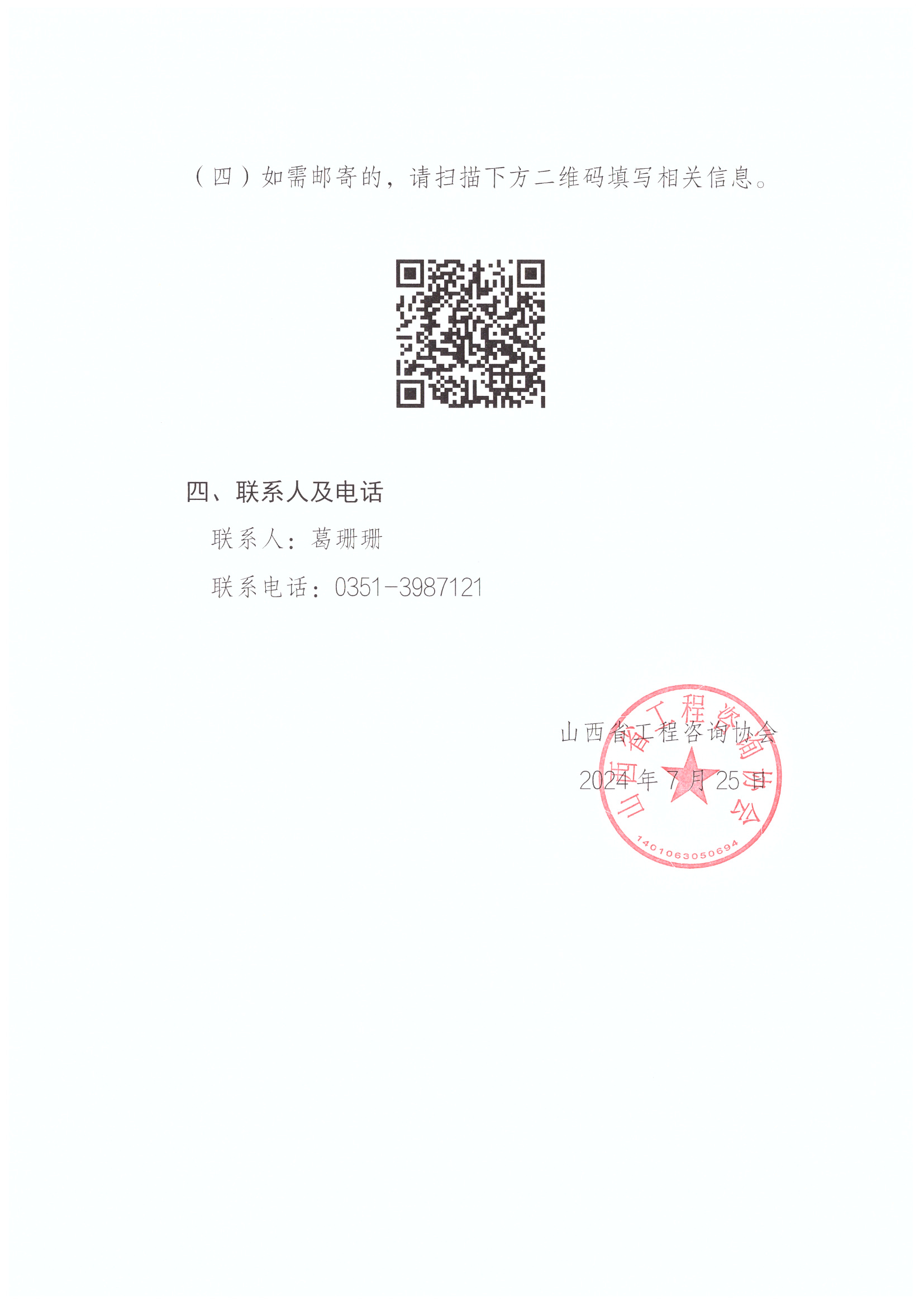 關(guān)于領(lǐng)取2024年度咨詢(xún)工程師（投資）職業(yè)資格證書(shū)的通知-1