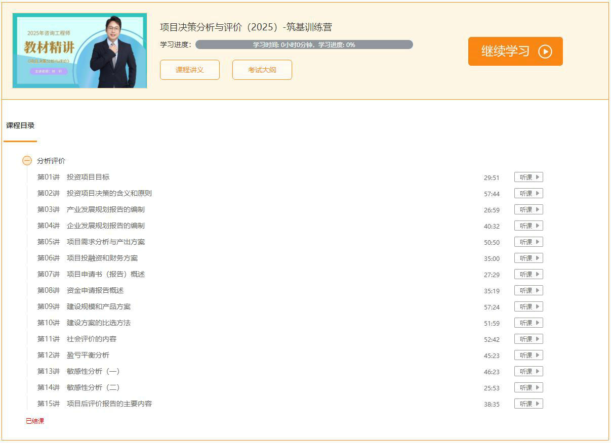 咨詢(xún)工程師課程