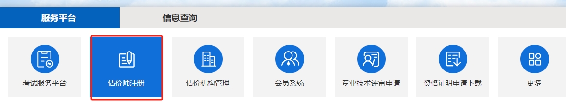 估價(jià)師注冊