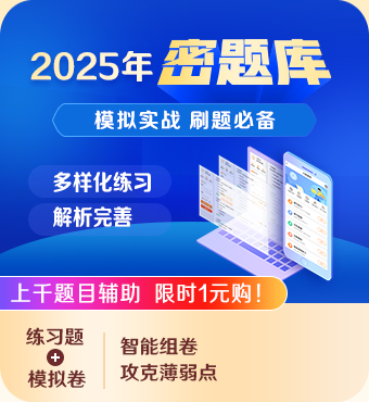 2025一級造價(jià)師密題庫