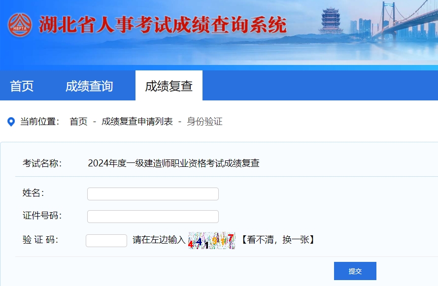 湖北人事考試網(wǎng)一級建造師成績(jì)復查