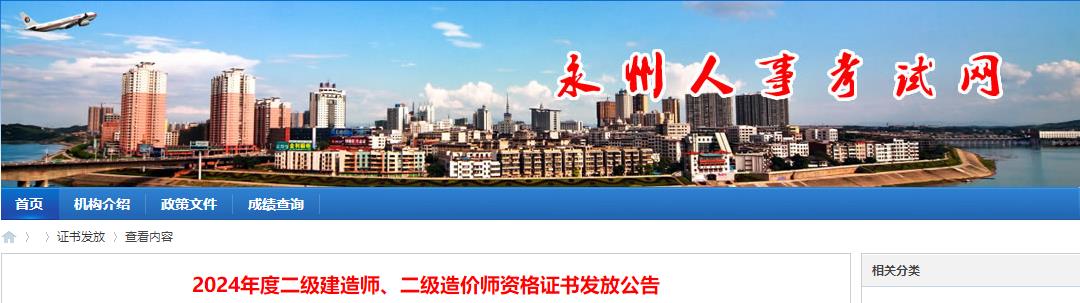 2024年度二級建造師、二級造價(jià)師資格證書(shū)發(fā)放公告