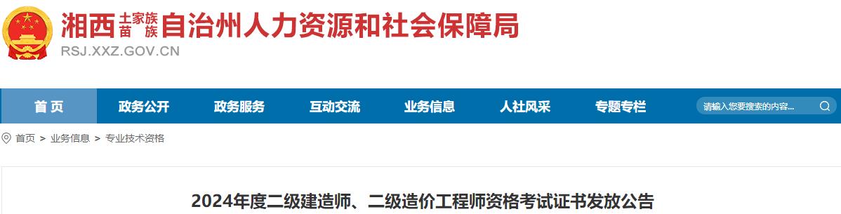 2024年度二級建造師、二級造價(jià)工程師資格考試證書(shū)發(fā)放公告